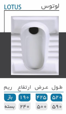 توالت زمینی گلسار مدل - لوتوس ریم بسته