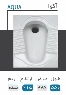 توالت زمینی گلسار مدل  آکوا ریم بسته